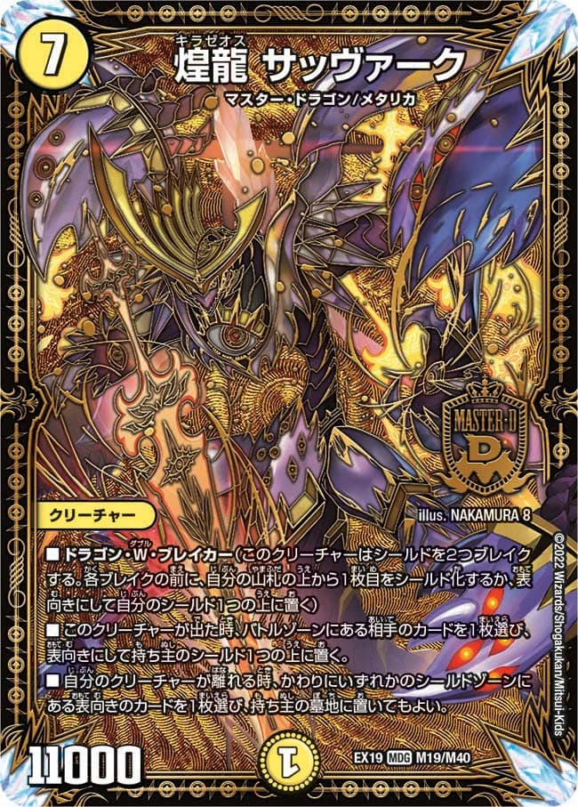 煌龍 サッヴァーク