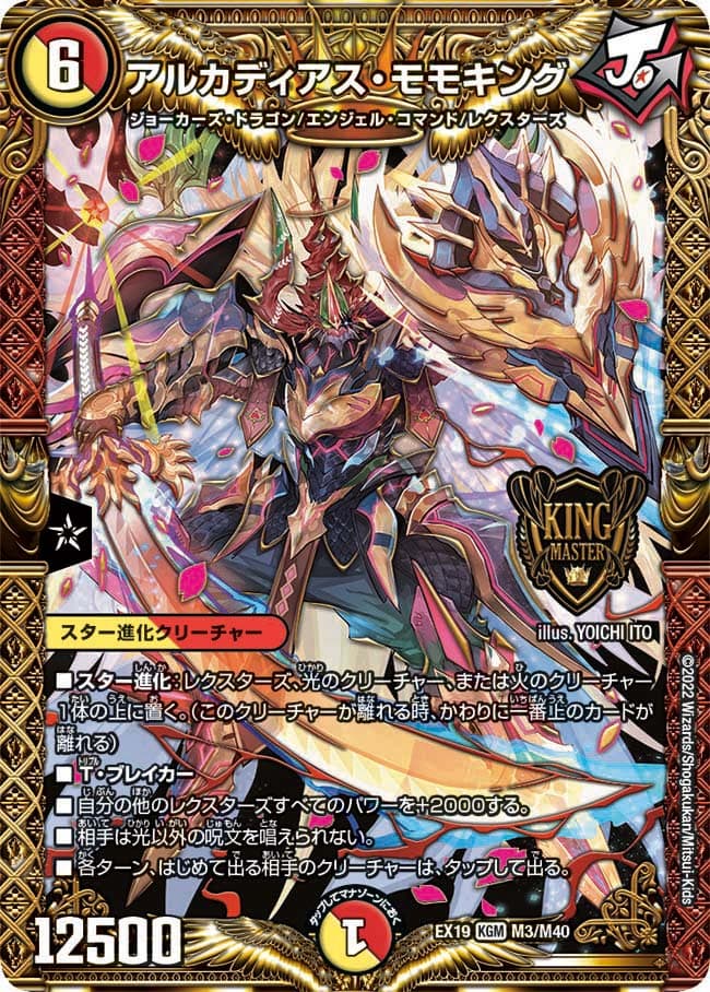 アルカディアス・モモキング