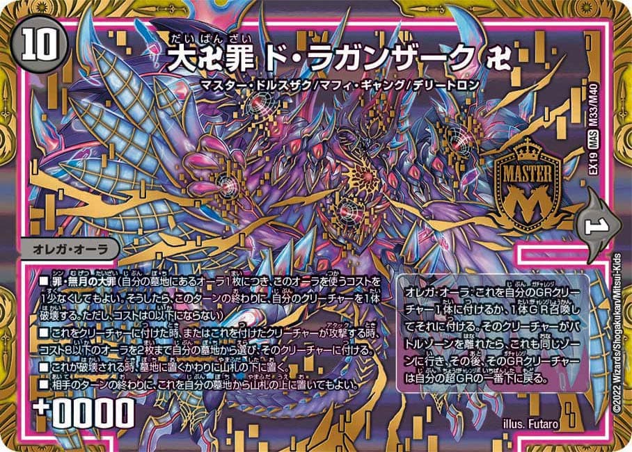 大卍罪 ド・ラガンザーク 卍