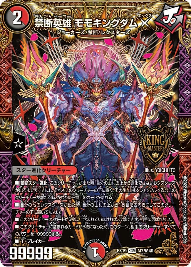 禁断英雄 モモキングダムX