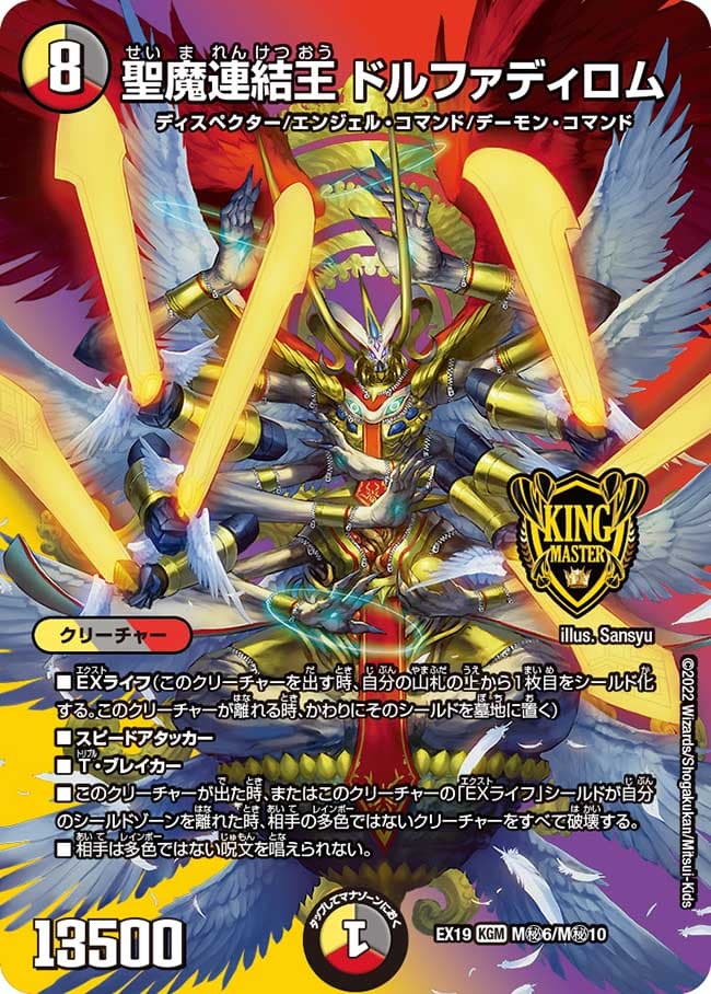 聖魔連結王 ドルファディロム