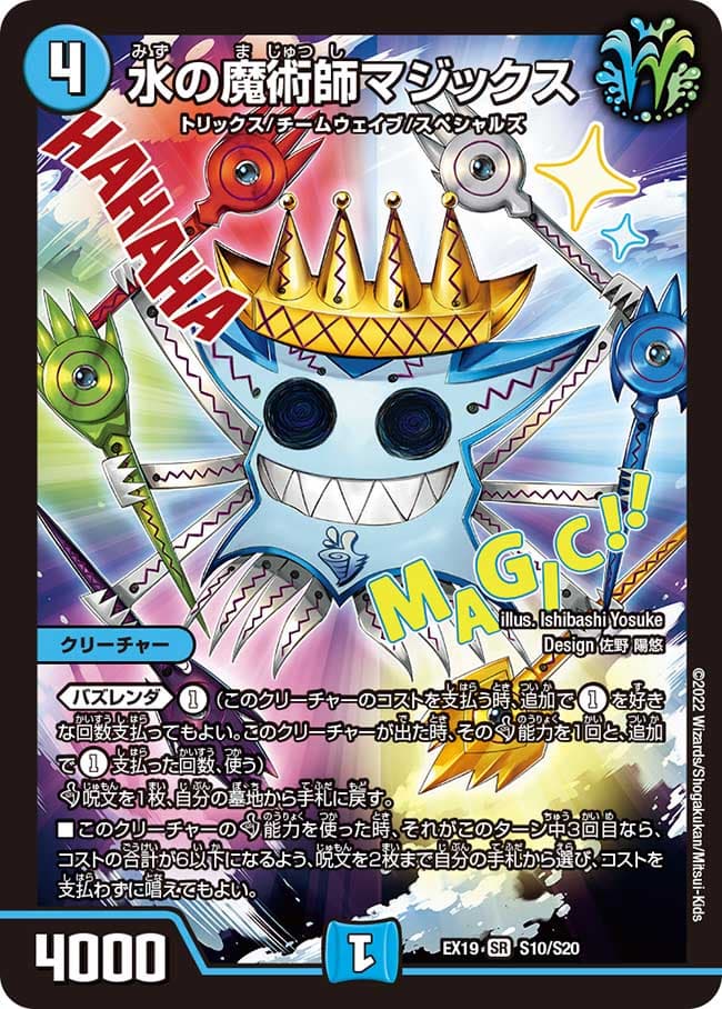 水の魔術師マジックス