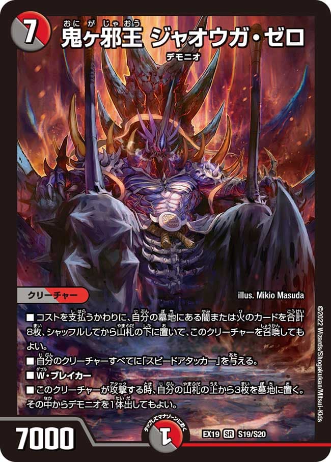 鬼ヶ邪王 ジャオウガ・ゼロ