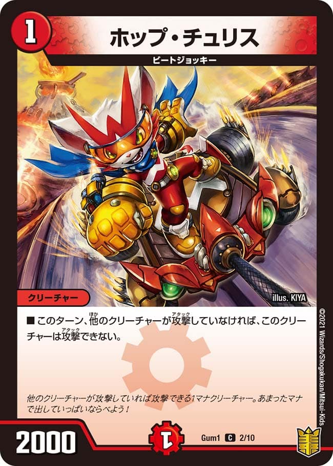 ホップ・チュリス