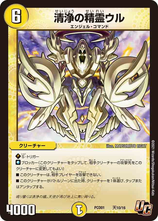 清浄の精霊ウル