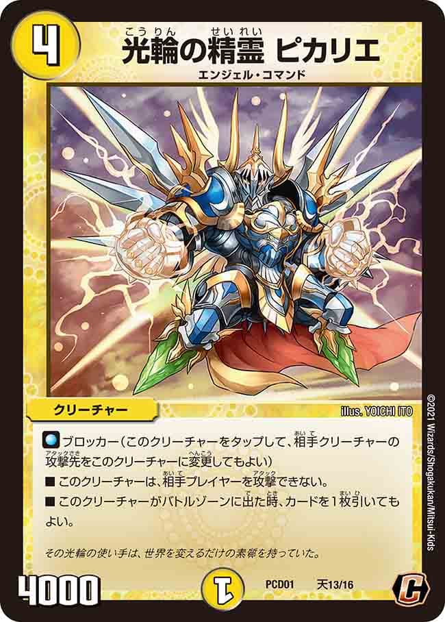 光輪の精霊 ピカリエ