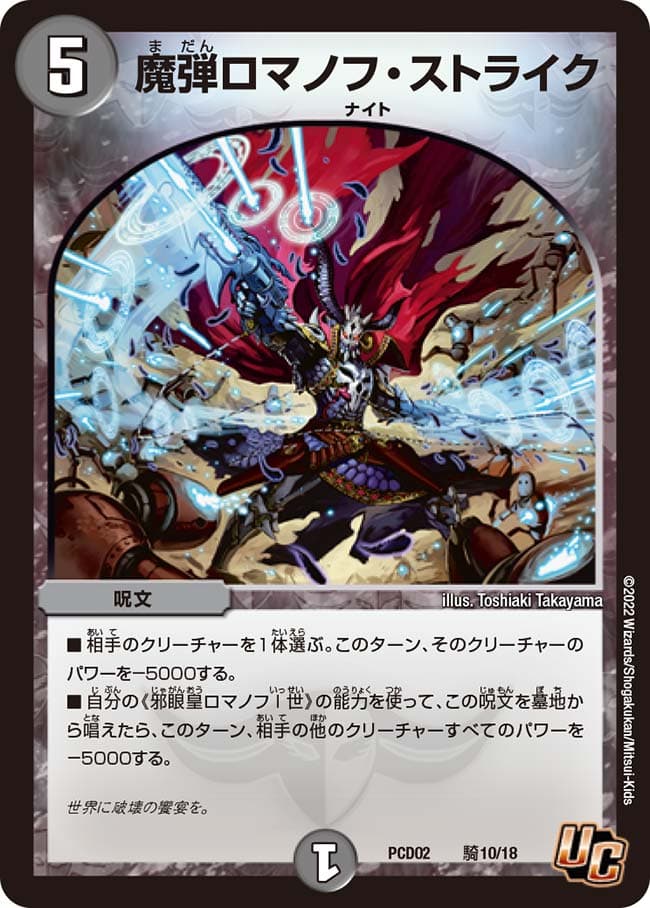 魔弾ロマノフ・ストライク