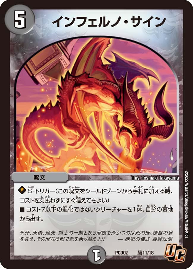 インフェルノ・サイン