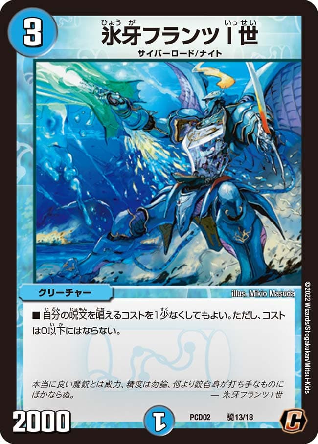 氷牙フランツI世