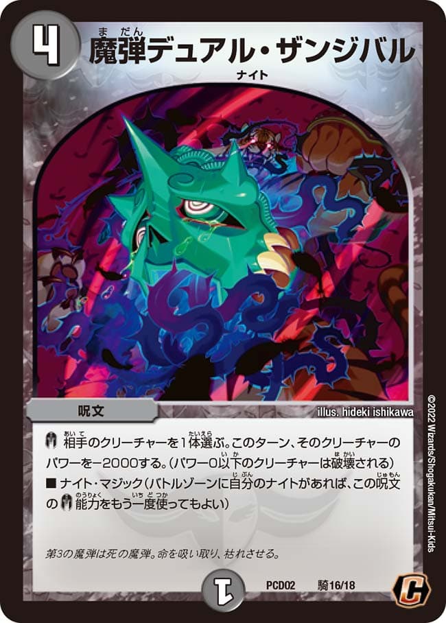 魔弾デュアル・ザンジバル