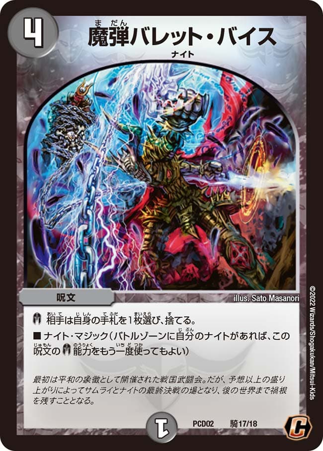 魔弾バレット・バイス