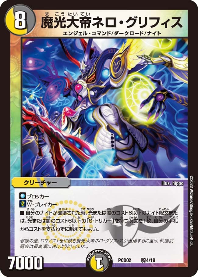 魔光大帝ネロ・グリフィス
