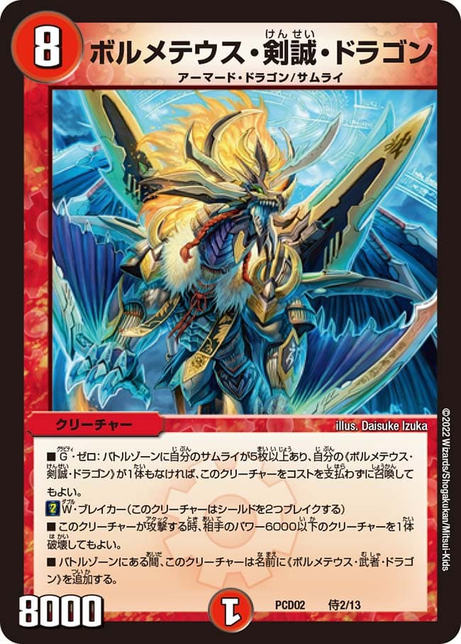 ボルメテウス・剣誠・ドラゴン