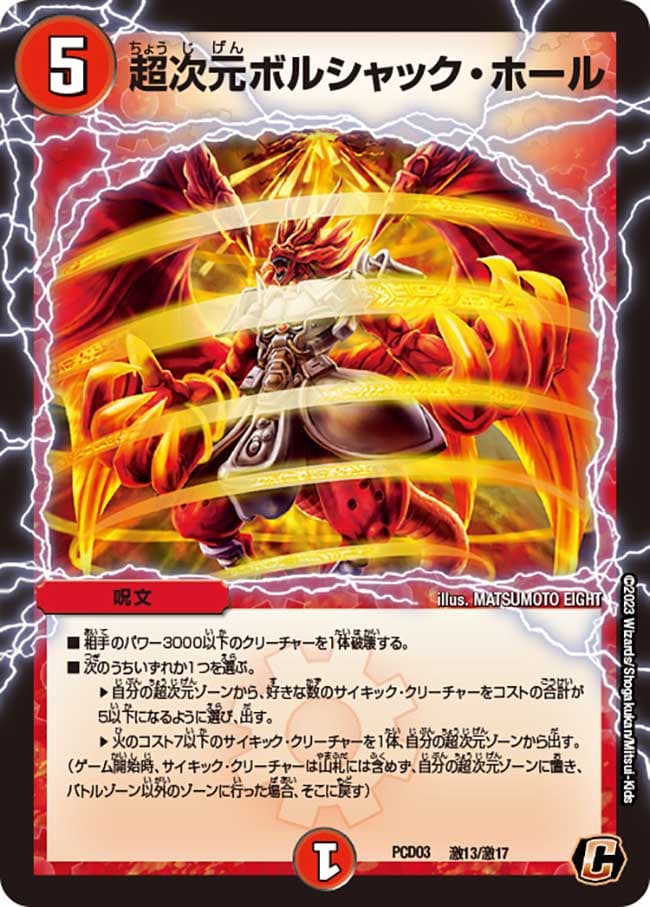 超次元ボルシャック・ホール