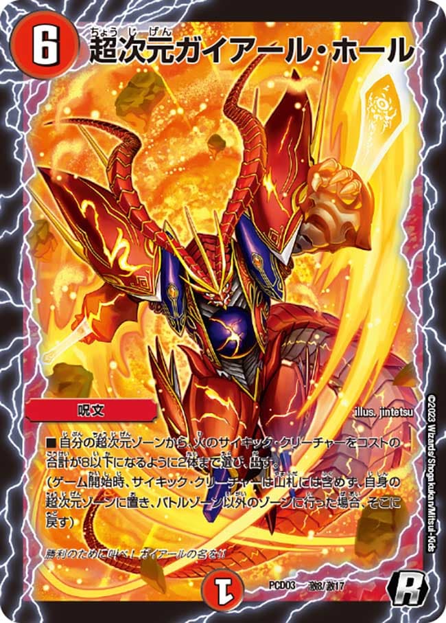 超次元ガイアール・ホール