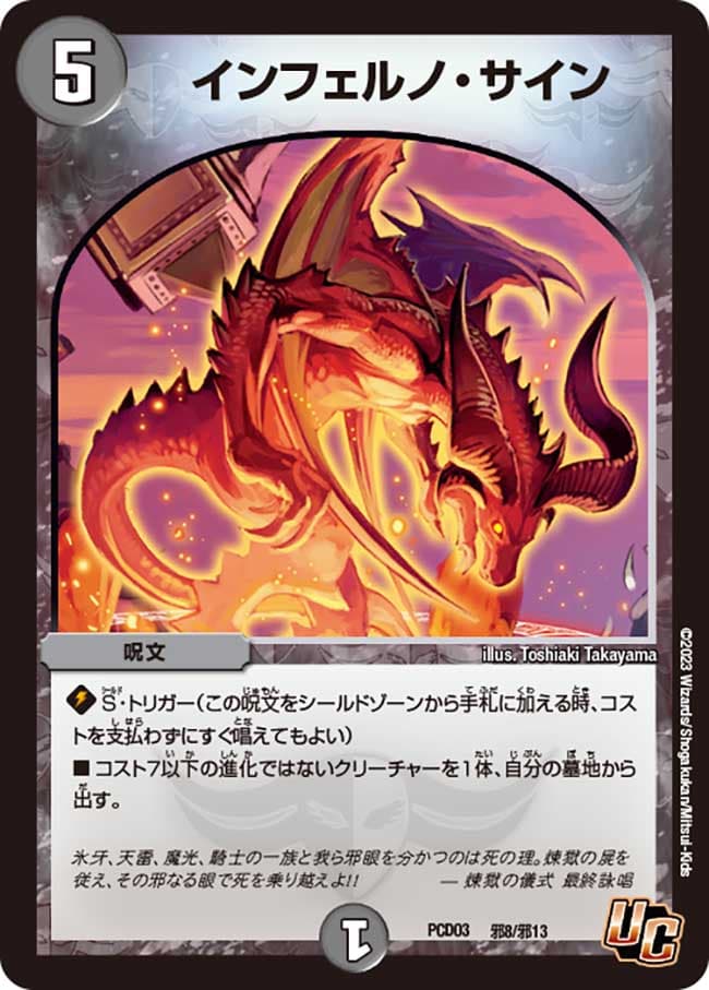 インフェルノ・サイン