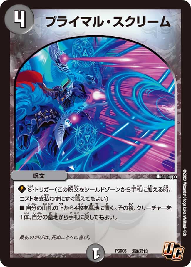 プライマル・スクリーム