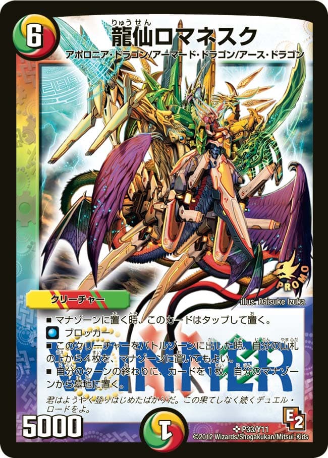 龍仙ロマネスク