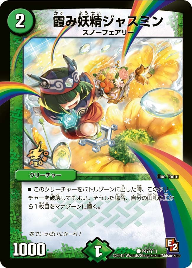 霞み妖精ジャスミン