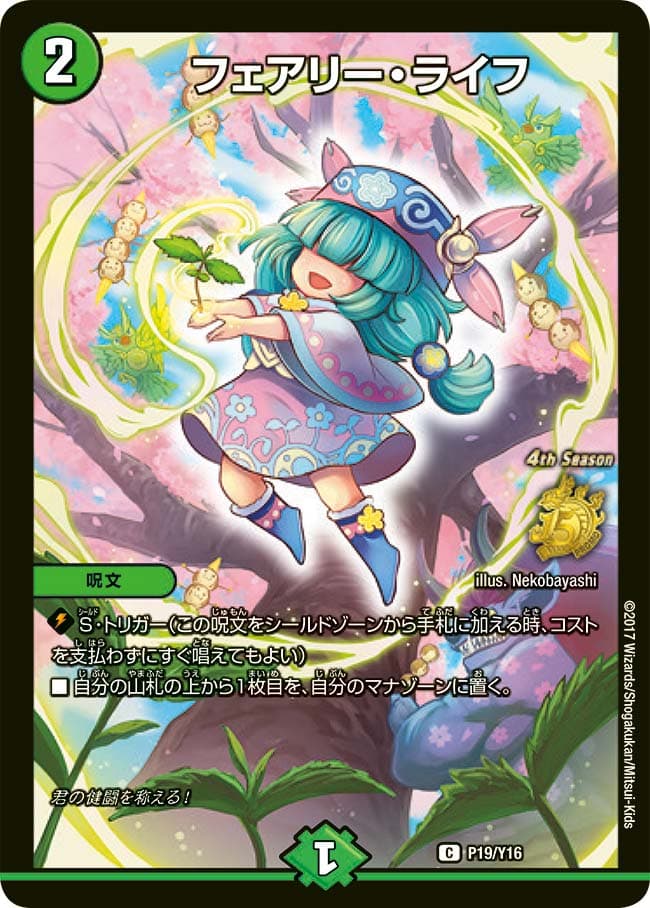 フェアリー・ライフ