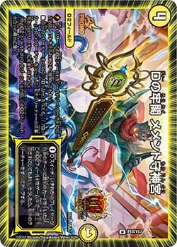 Dの牢閣 メメント守神宮