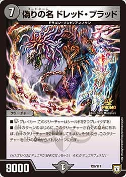 偽りの名 ドレッド・ブラッド