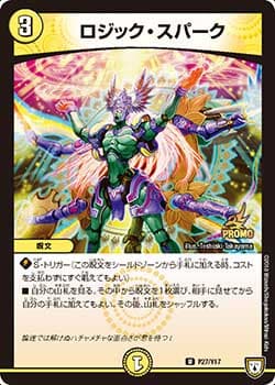 ロジック・スパーク