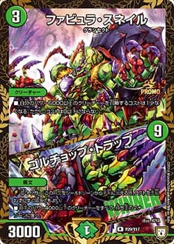 ファビュラ・スネイル / ゴルチョップ・トラップ