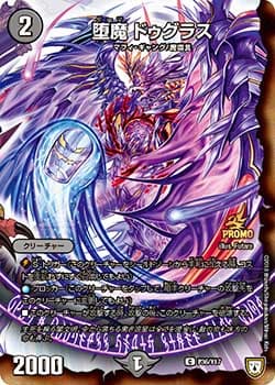 堕魔 ドゥグラス