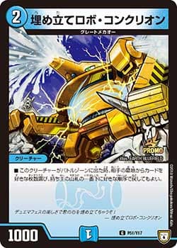 埋め立てロボ・コンクリオン