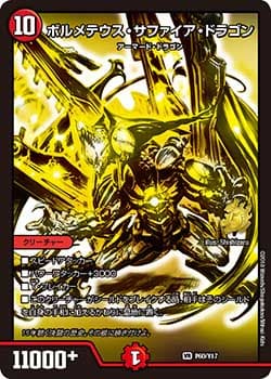 ボルメテウス・サファイア・ドラゴン