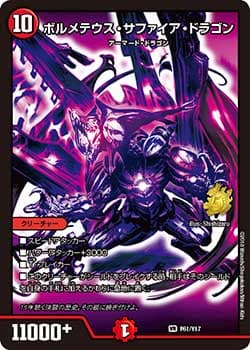 ボルメテウス・サファイア・ドラゴン