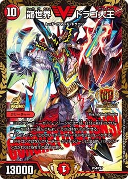龍世界 ドラゴ大王