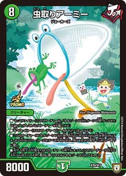 虫取りアーミー