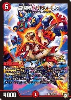 龍装者 バルチュリス