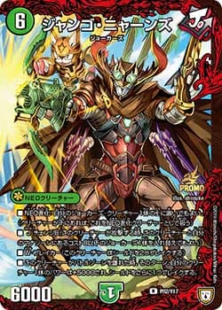 ジャンゴ・ニャーンズ