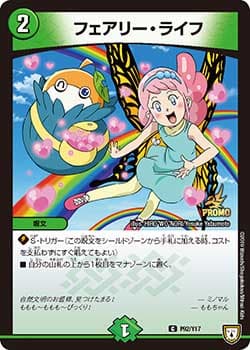 フェアリー・ライフ