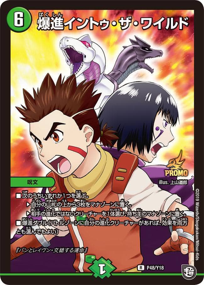 爆進イントゥ・ザ・ワイルド