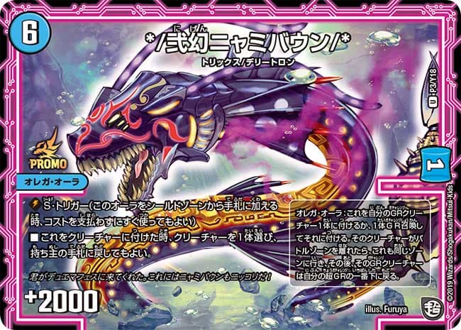 */弐幻ニャミバウン/*