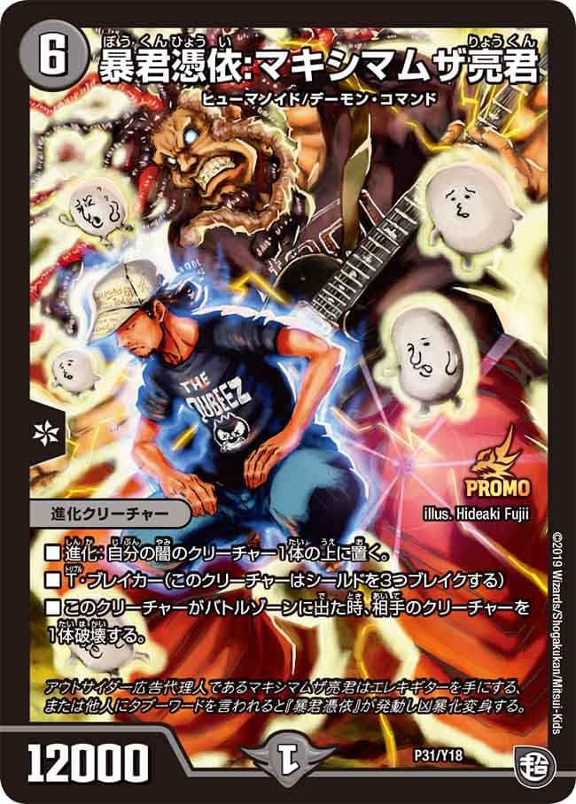 暴君憑依:マキシマムザ亮君