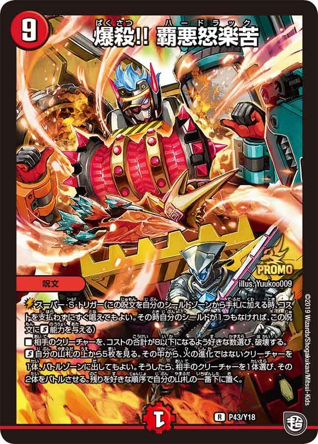 爆殺!! 覇悪怒楽苦