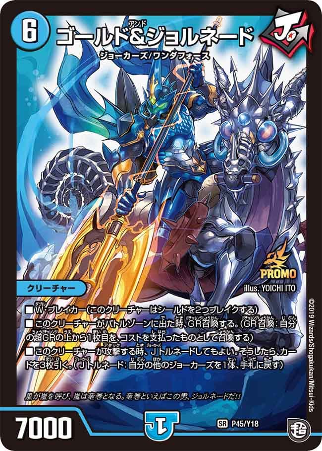 ゴールド＆ジョルネード