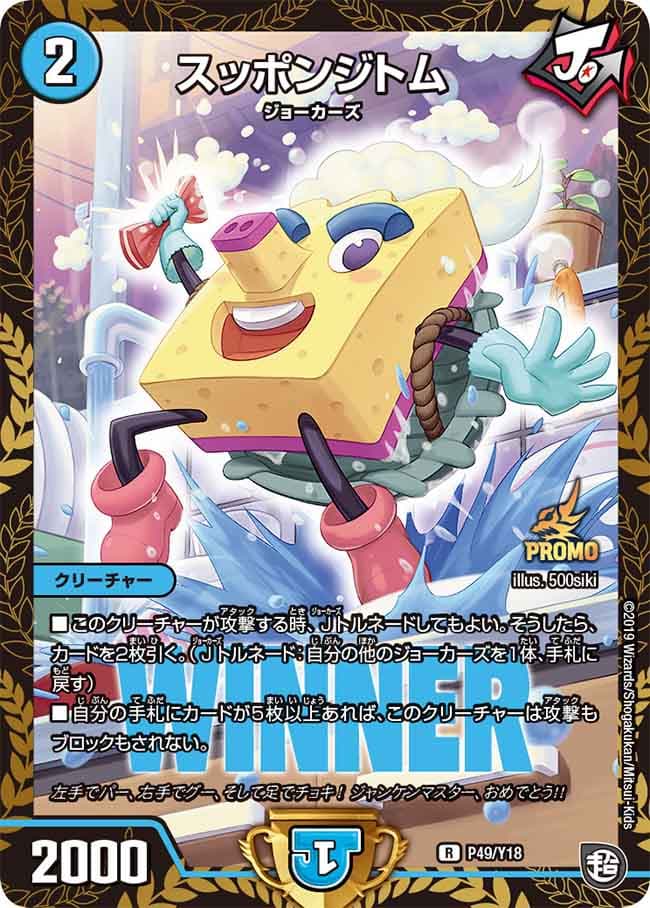 スッポンジトム