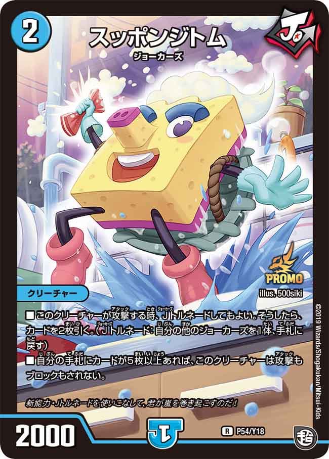 スッポンジトム