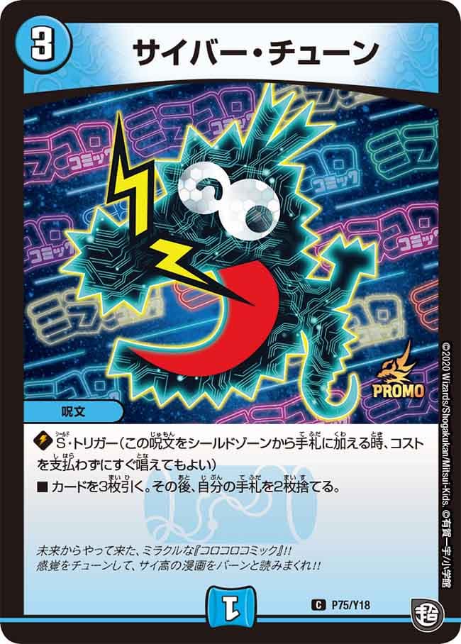 サイバー・チューン