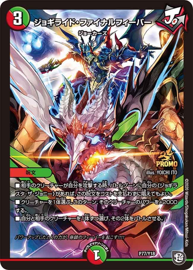 ジョギライド・ファイナルフィーバー