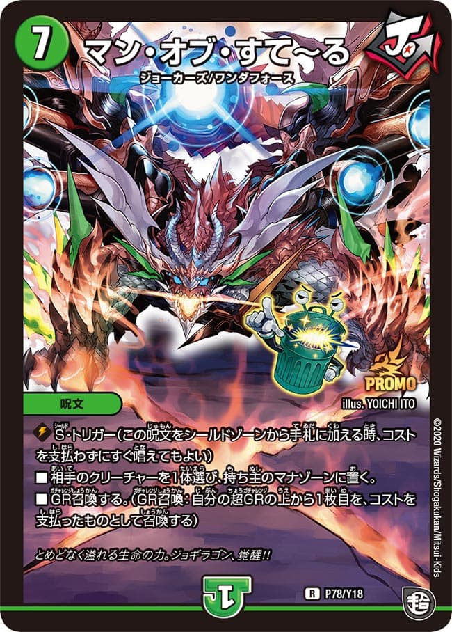 マン・オブ・すて～る