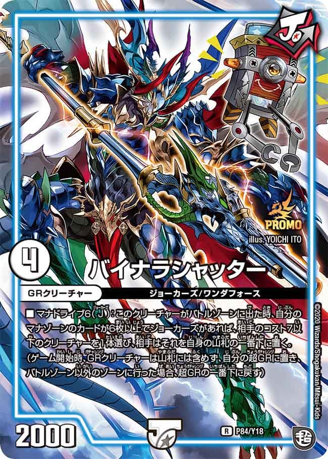 バイナラシャッター