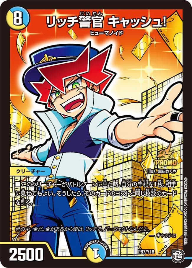 リッチ警官 キャッシュ！