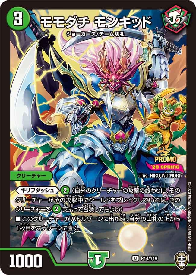 モモダチ モンキッド